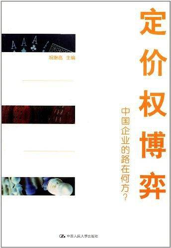 定价权博弈