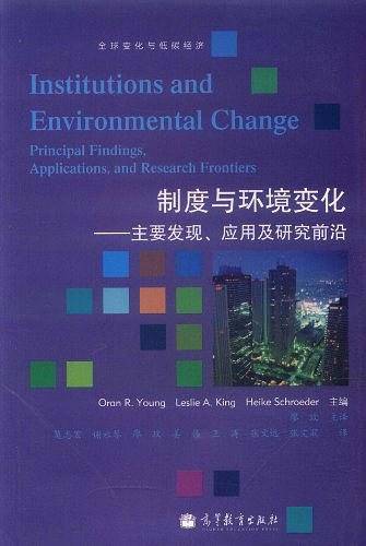 制度与环境变化