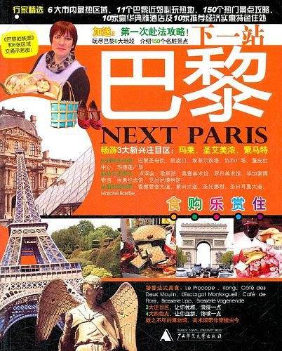 下一站，巴黎