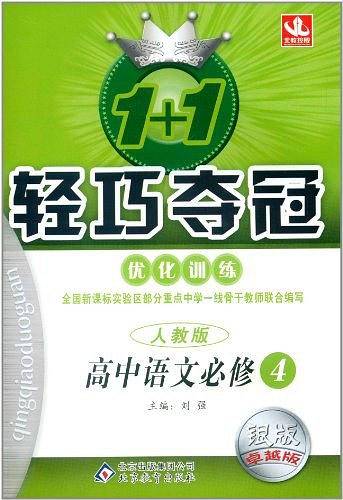 1+1轻巧夺冠优化训练