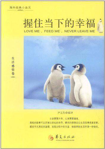 握住当下的幸福