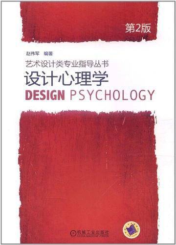 设计心理学
