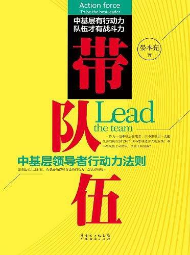带队伍
