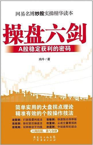 操盘六剑