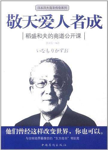 敬天爱人者成