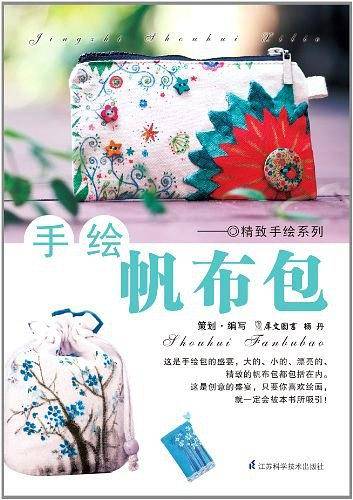 手绘帆布包