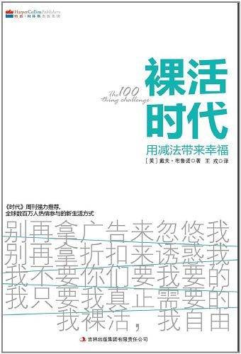 裸活时代