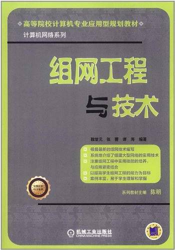 组网工程与技术