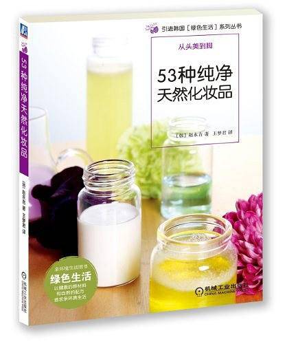 53种纯净天然化妆品