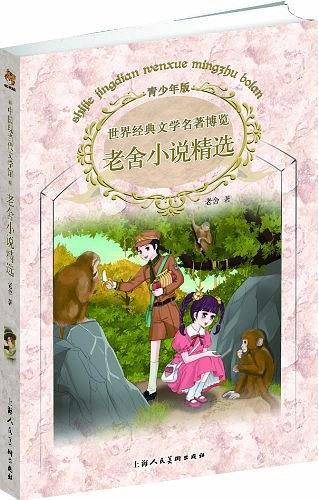 世界经典文学名著博览