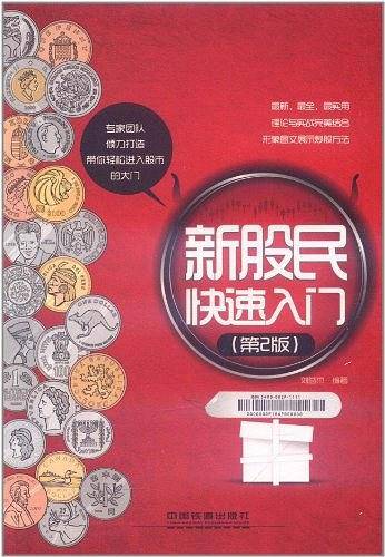 新股民快速入门