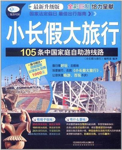 105条中国家庭自助游线路