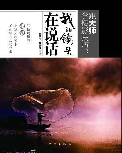 跟大师学摄影技巧：我的镜头在说话