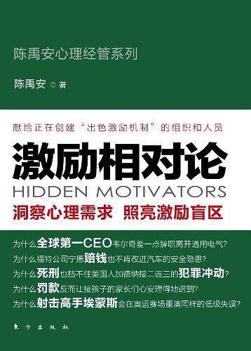 激励相对论