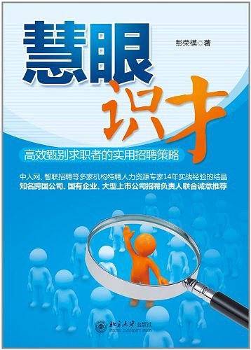 慧眼识才