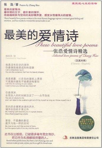 最美的爱情诗
