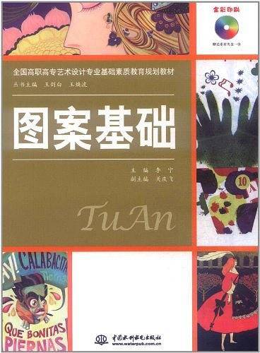 图案基础