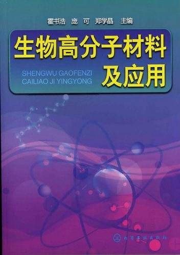 生物高分子材料及应用