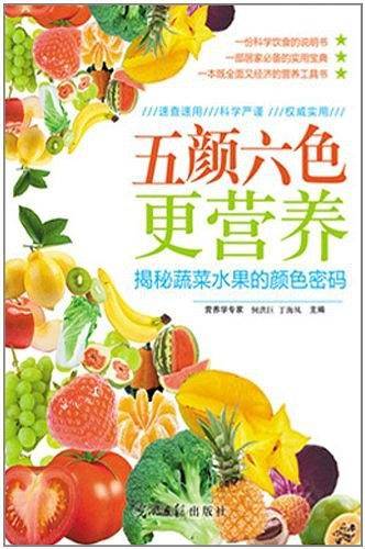 五颜六色更营养