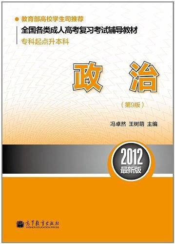 全国各类成人高考复习考试辅导教材