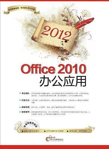 Office 2010办公应用