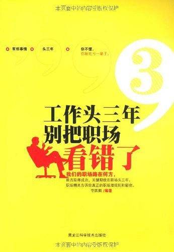 工作头三年，别把职场看错了
