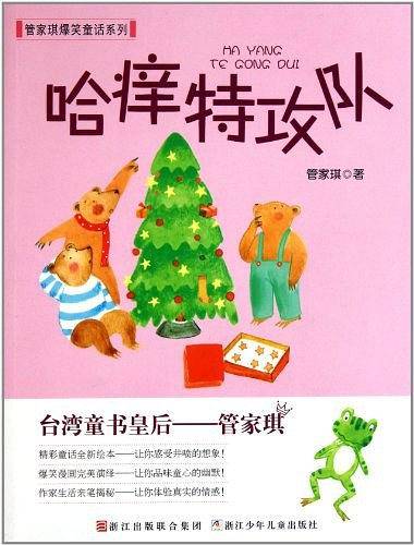 哈痒特攻队