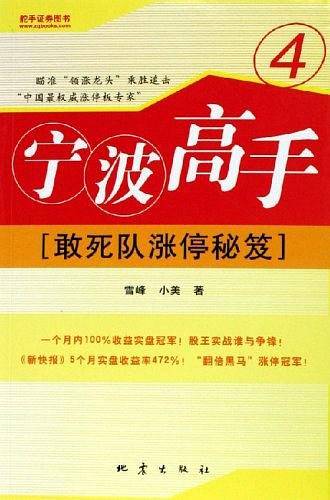 宁波高手4