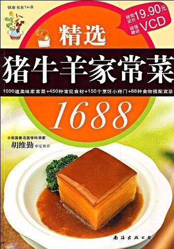 精选鱼虾蟹贝家常菜1688