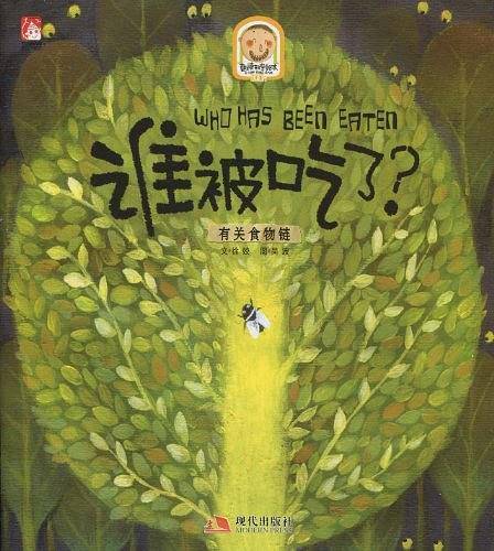 谁被吃了