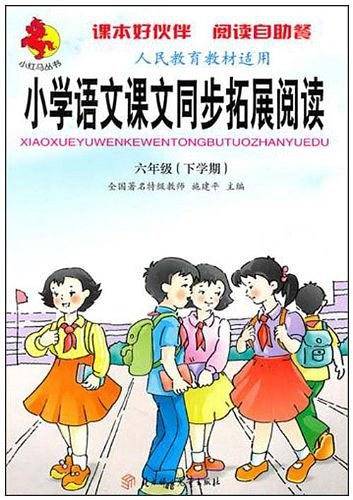 小学语文课文同步拓展阅读