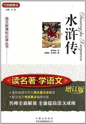 水浒传