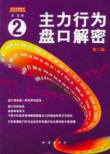 主力行为盘口解密