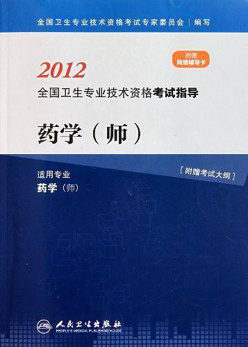 药学