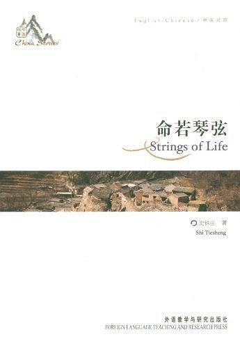 命若琴弦（中英对照）