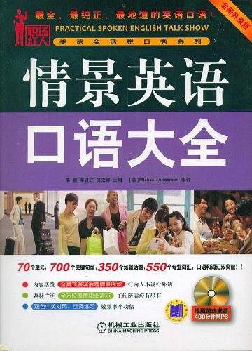 情景英语口语大全