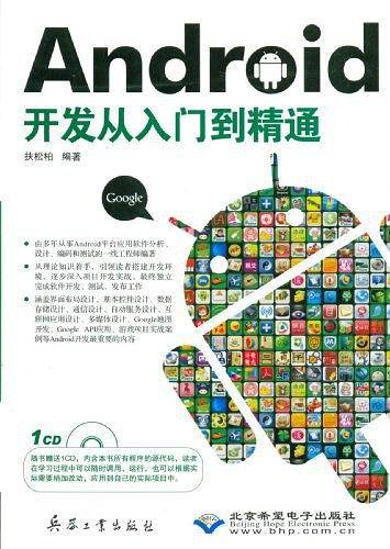 Android开发从入门到精通