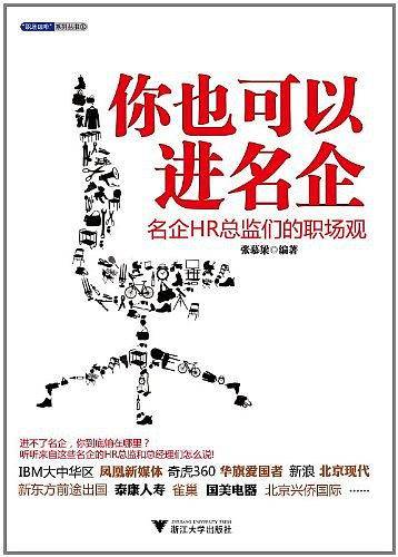你也可以进名企