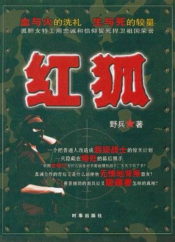 红狐