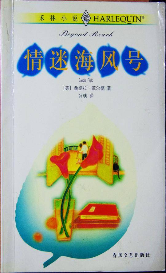 情迷海风号