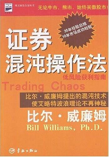 证券混沌操作法