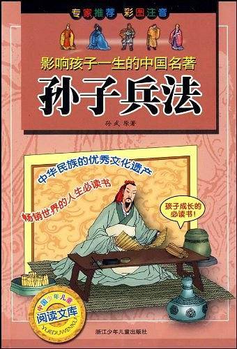 孙子兵法