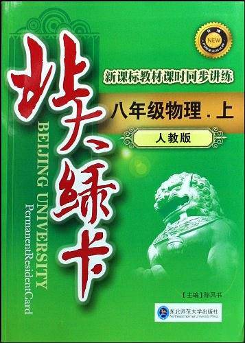 八年级物理上