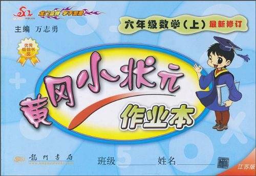 六年级数学（上）