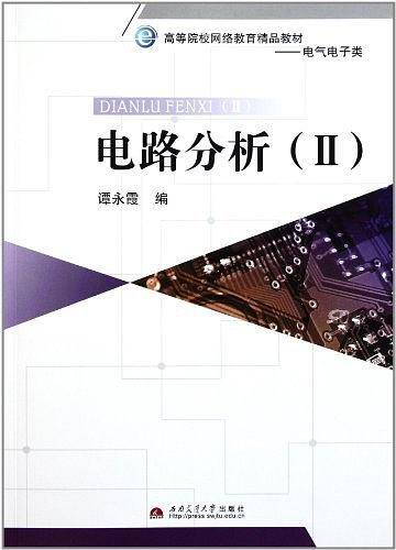 电路分析