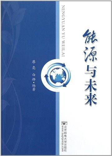 能源与未来