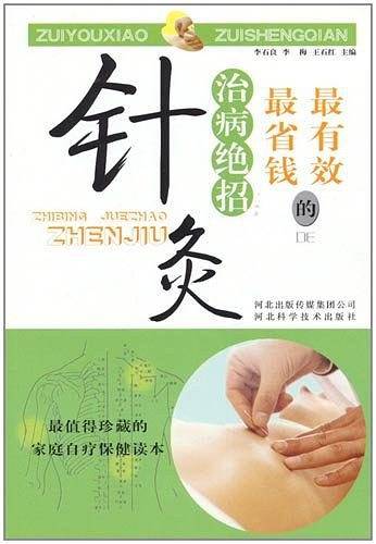针灸