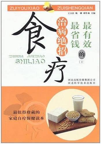 食疗