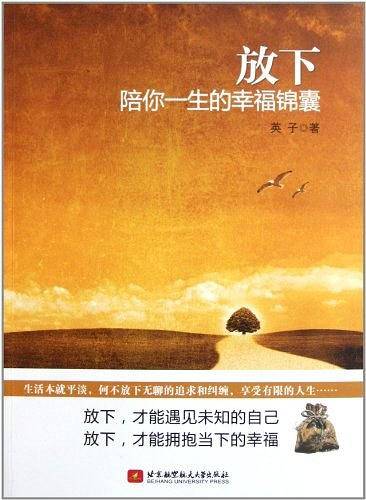 放下