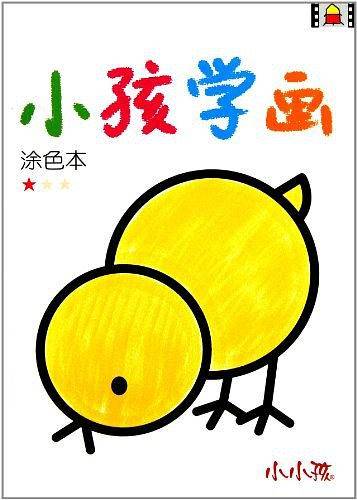 小孩学画